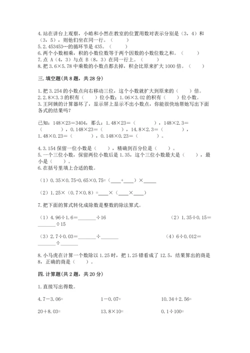 人教版小学五年级数学上册期中测试卷含答案（能力提升）.docx