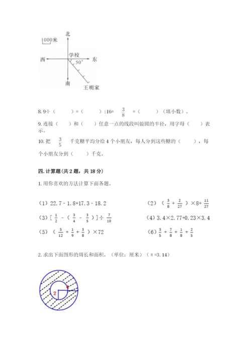 2022六年级上册数学期末测试卷附答案【考试直接用】.docx