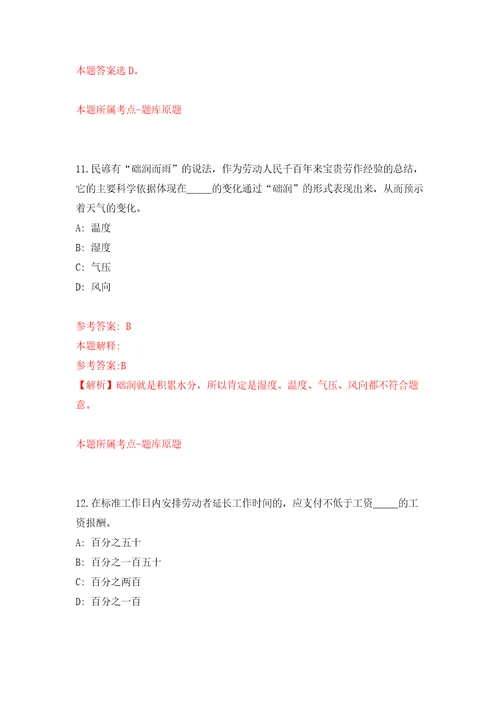 2022年山东烟台市卫健委所属事业单位综合类、教育类岗位招考聘用115人答案解析模拟试卷0