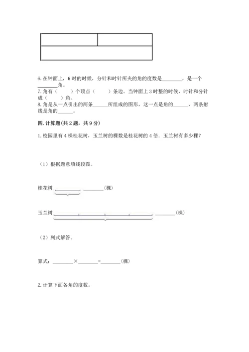 北京版四年级上册数学第四单元 线与角 测试卷含完整答案【夺冠】.docx