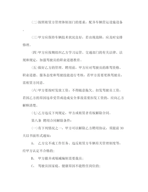 2023年驾驶员聘用合同范本3篇2).docx