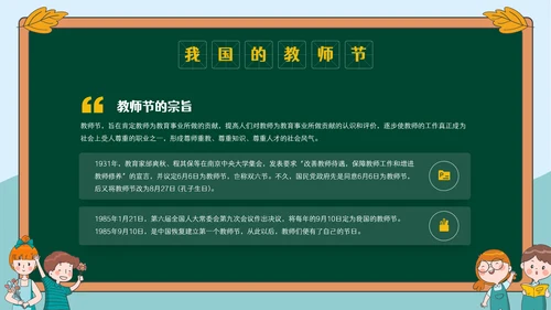 感恩教师节节日主题宣传介绍