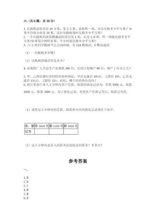 人教版数学小升初模拟试卷附完整答案（典优）.docx