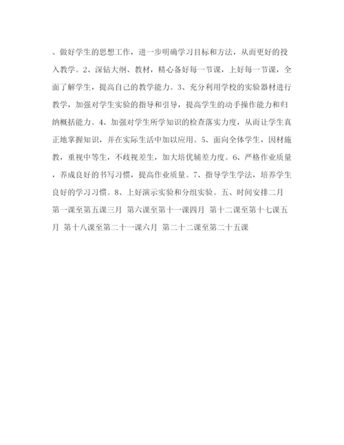 精编之自然教学工作计划范文.docx
