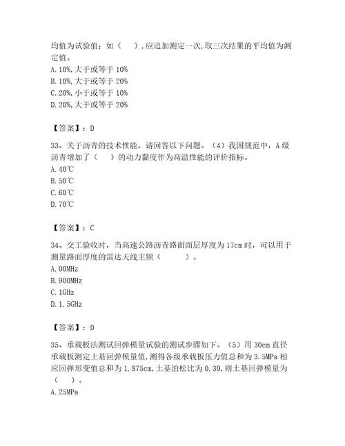 2023年试验检测师之道路工程题库历年真题