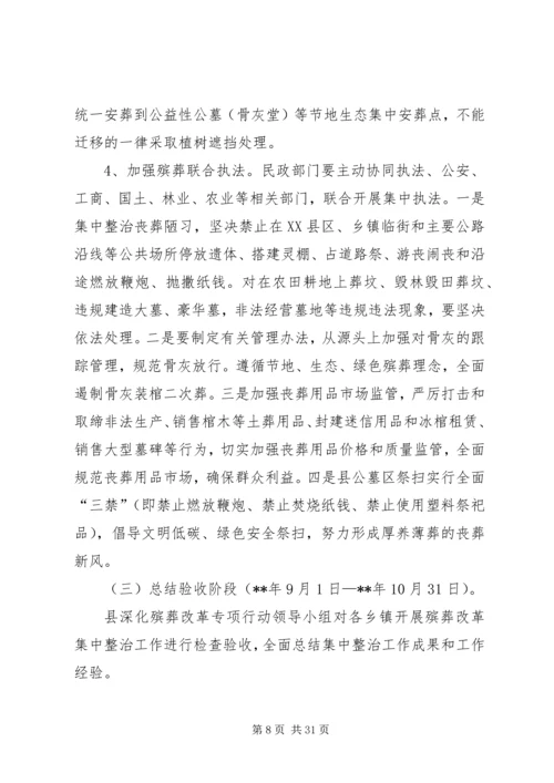 绿色殡葬改革执法实施方案（5篇）.docx