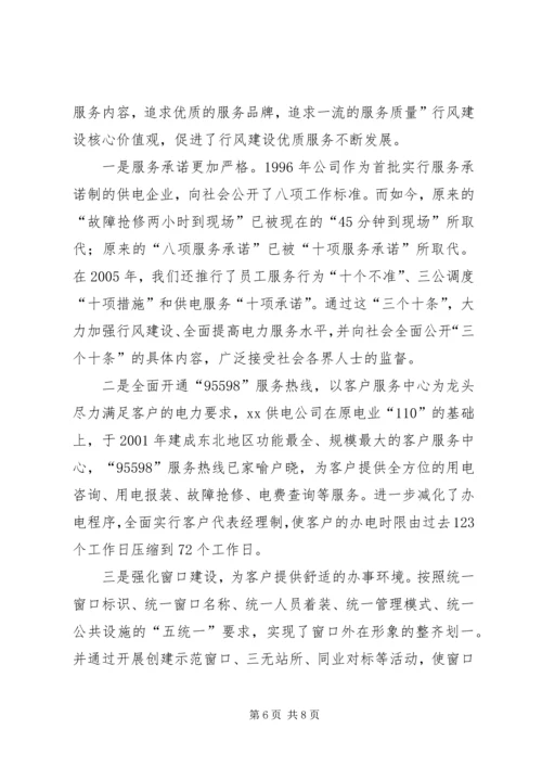 供电公司优质服务工作事迹材料.docx