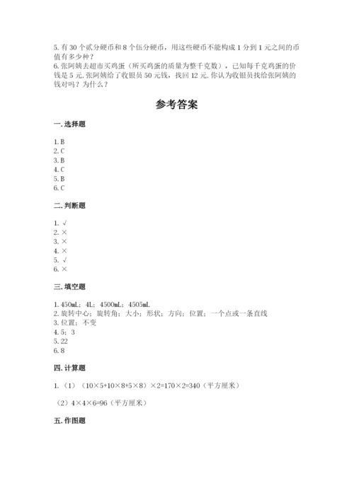 人教版五年级下册数学期末考试卷精选.docx