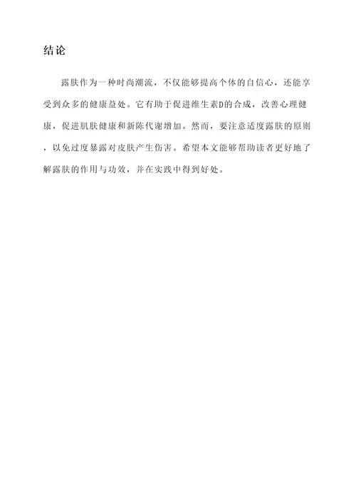 露肤的作用与功效