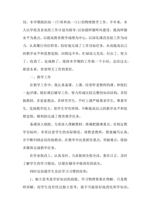 初中物理教师心得2022五篇.docx