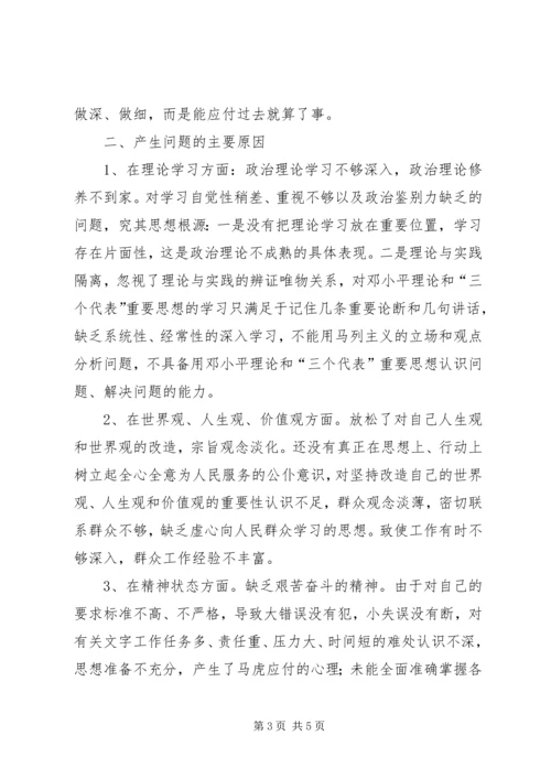 人大常委个人党性分析材料报告.docx