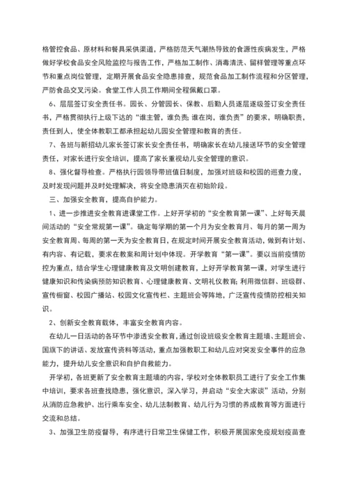 幼儿园秋季学期教育教学和疫情防控工作情况汇报.docx
