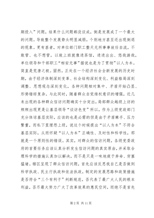 以人为本的庸俗化理解经验材料.docx