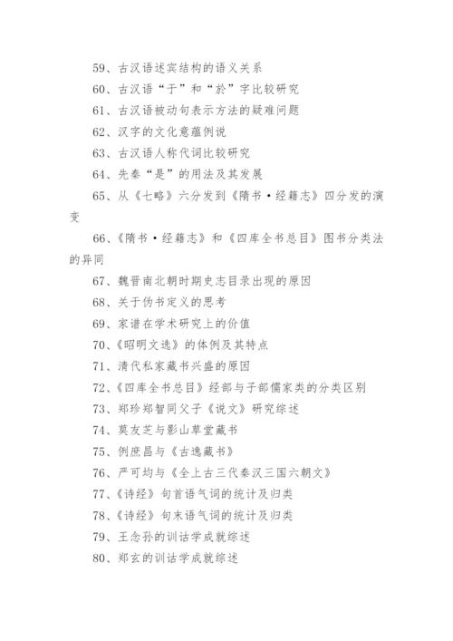 古代文学史论文题目.docx