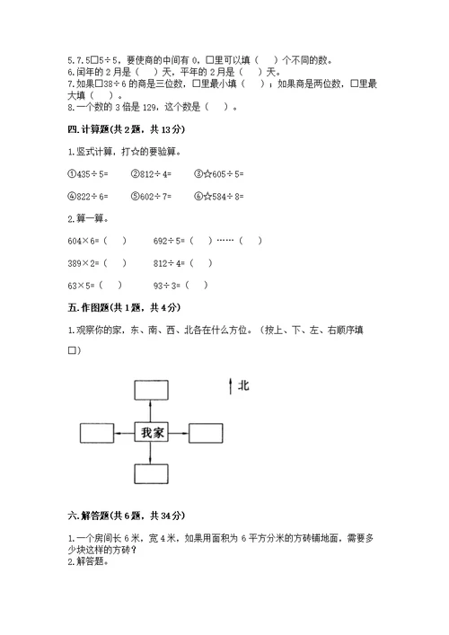 人教版三年级下册数学期末测及完整答案（精品）