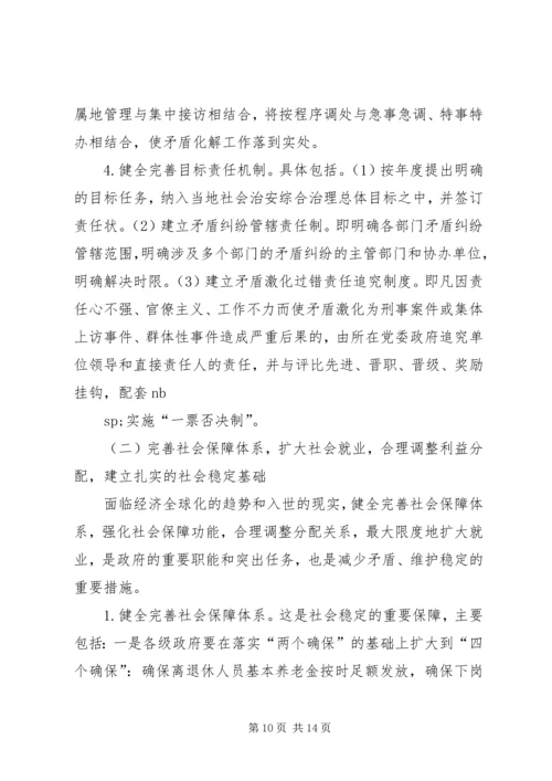 入世后我国人民内部矛盾的态势分析及对策研究.docx