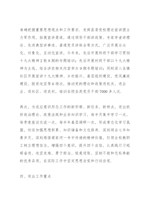 落实全面从严治党责任情况和意识形态工作情况方面.docx