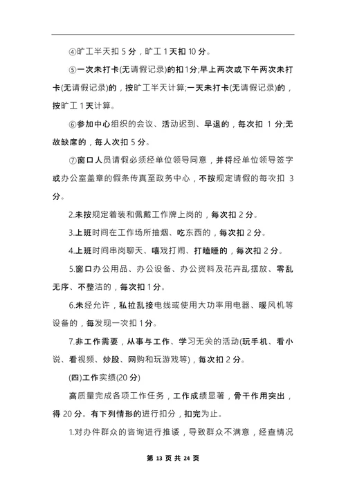 最新部门绩效考核