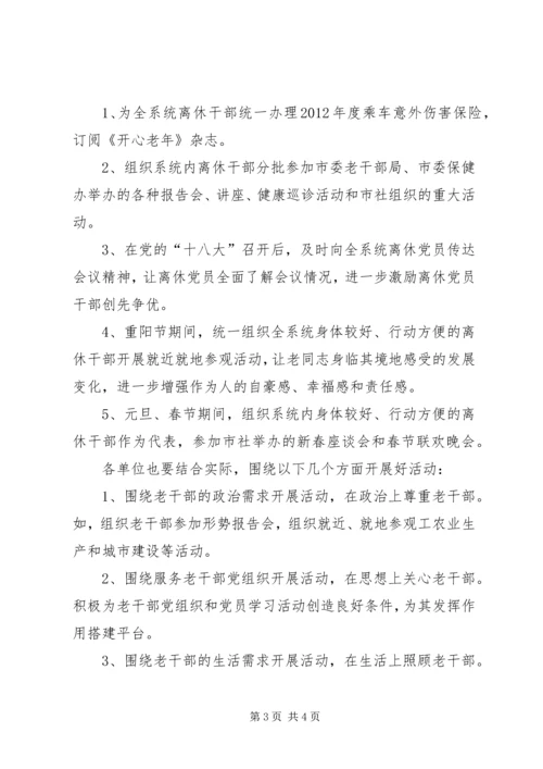 老干部优质服务活动方案.docx