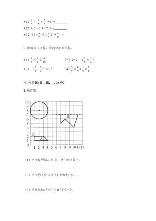 小学数学六年级上册期末测试卷附完整答案（必刷）.docx