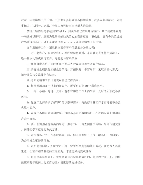 精编之弱电企业销售工作计划范文.docx