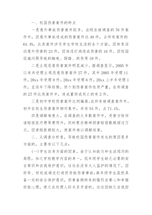 校园反欺凌反暴力心得体会.docx