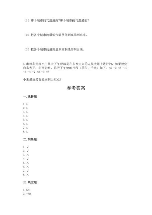 小学数学毕业测试卷【模拟题】.docx