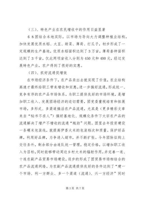 地方干部到兵团团场挂职学习体会 (4).docx