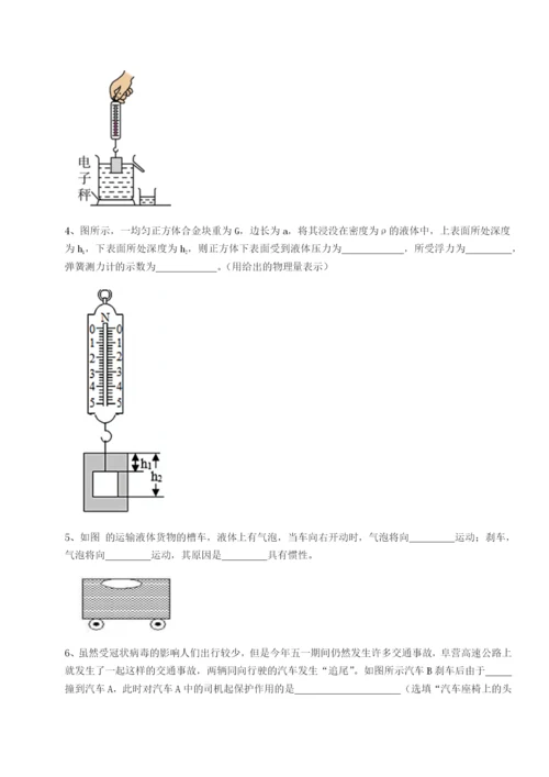 河北师大附中物理八年级下册期末考试专题练习试卷（解析版含答案）.docx
