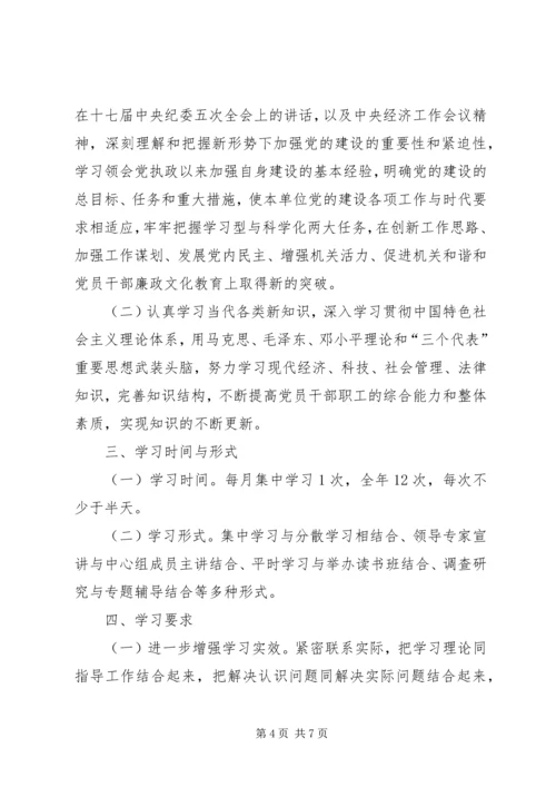 管理局中心学习组学习计划3篇.docx