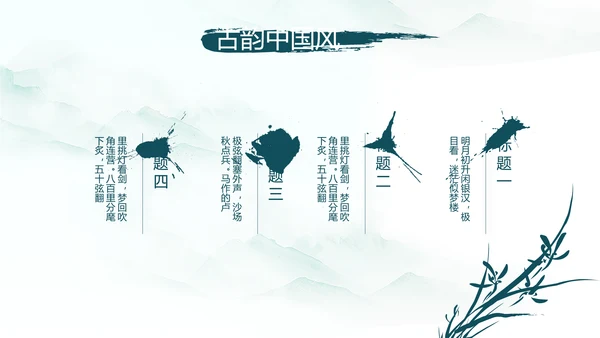 极简中国风春天春季动态PPT模板