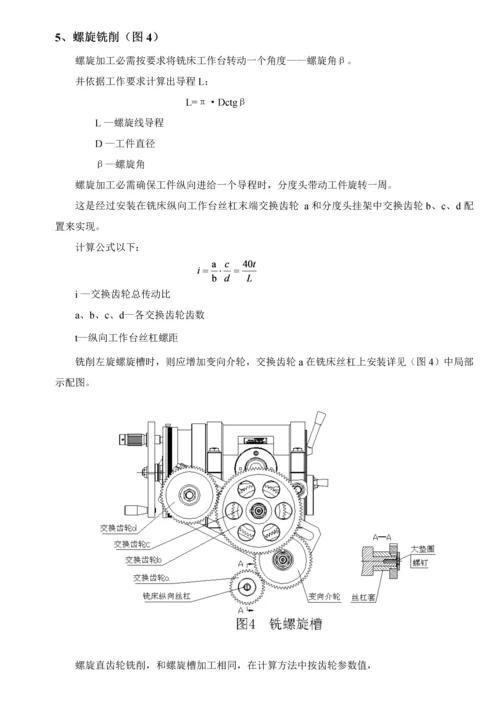 万能分度头使用新版说明书.docx