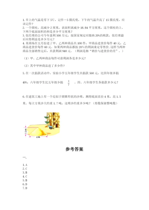 西师大版数学小升初模拟试卷及参考答案1套.docx