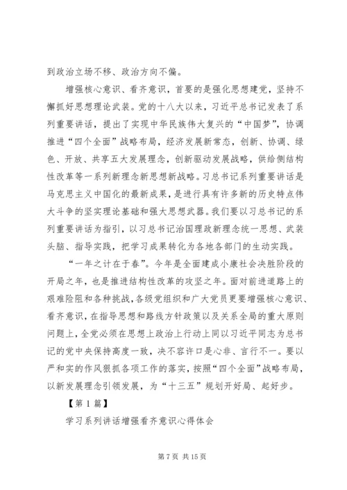 增强看齐意识心得体会 (7).docx