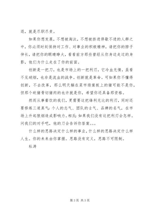 武。杜。心得体会(4).docx