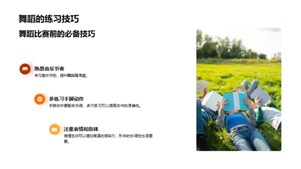 跳动的篇章