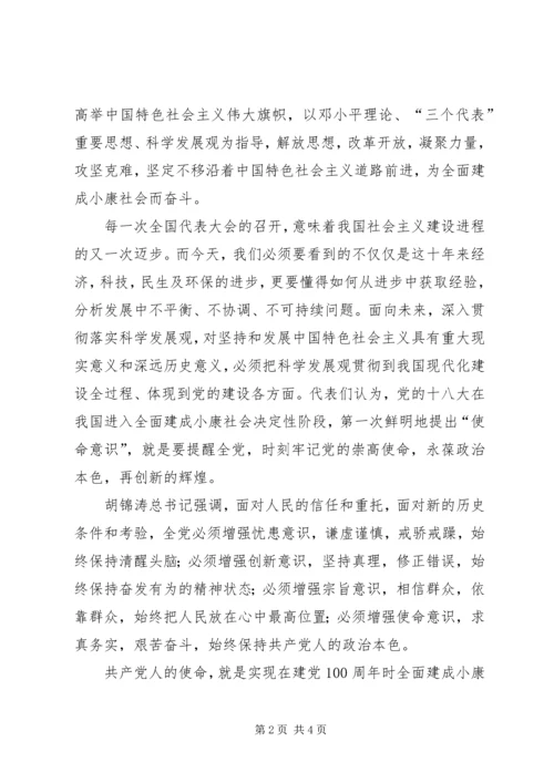 学习十八大报告感想.docx