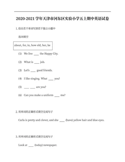 天津河东区实验小学五上期中英语试卷word模板
