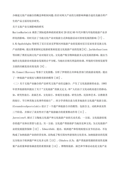 国内外旅游产业与文化产业融合研究述评
