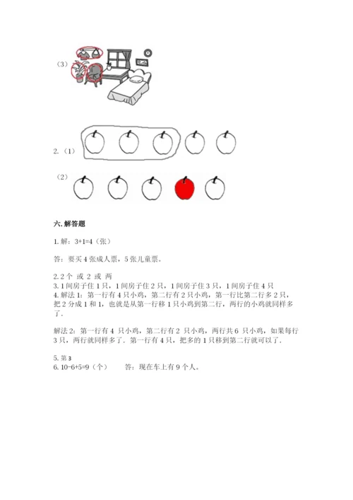 北师大版一年级上册数学期末测试卷含答案【名师推荐】.docx