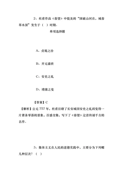 事业单位招聘考试复习资料-新疆喀什地区三支一扶2019年考试招聘模拟试题及答案解析.docx