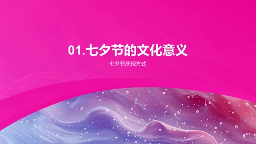 七夕情侣健康检查套餐PPT模板