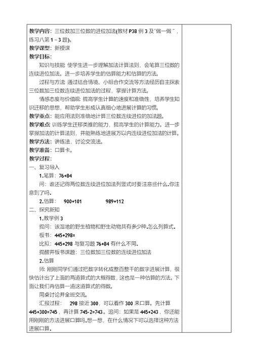 万以内的加法和减法二教案