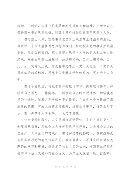思想汇报2021第三季度.docx