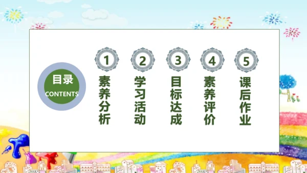 【核心素养】部编版语文二年级下册-8. 彩色的梦 第1课时（课件）