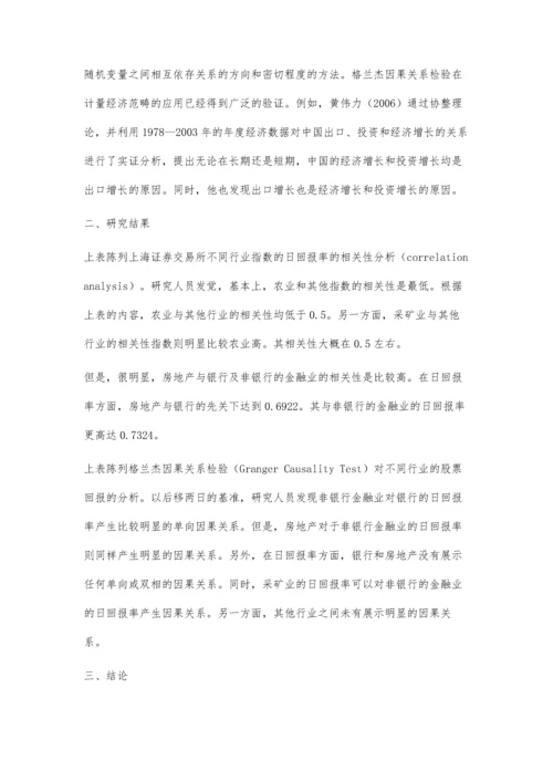 上证行业指数之相关性分析.docx