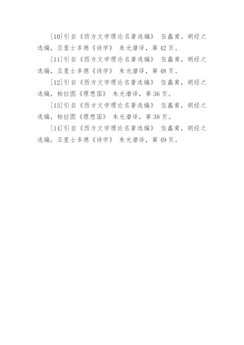 古希腊文论总体性特征论文.docx