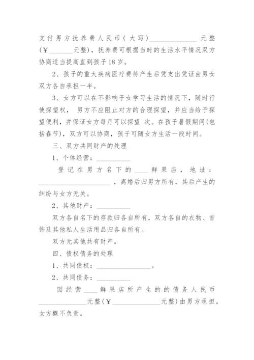 离婚协议书2024标准版(完整21篇).docx