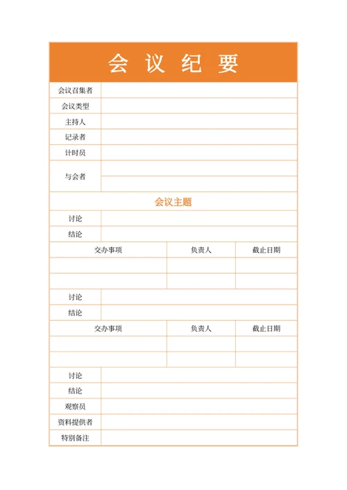 会议纪要