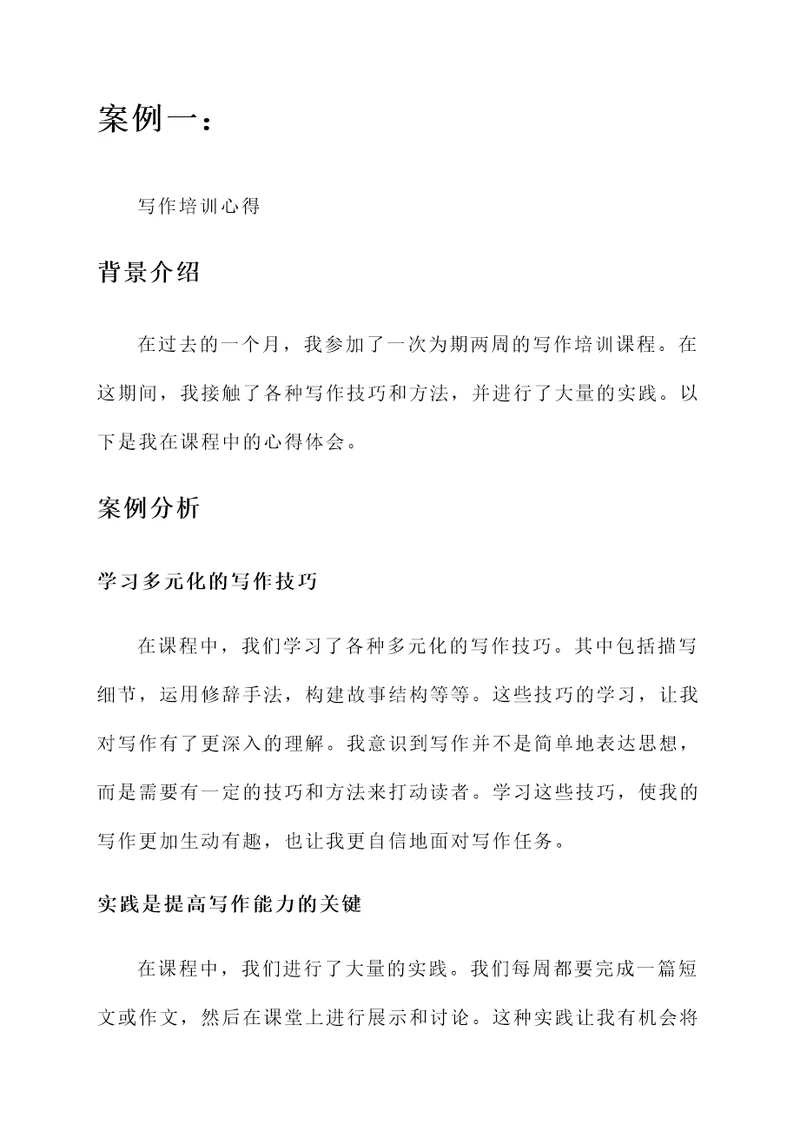 作文课培训感悟和心得